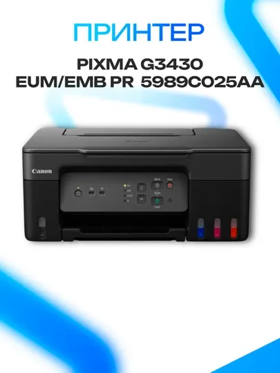 Принтер МФУ, 3-в-1, Canon PIXMA G3430 EUM/EMB PR (5989C025AA)