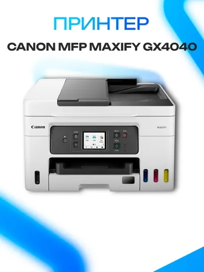Принтер МФУ 3-в-1 Canon MAXIFY GX4040