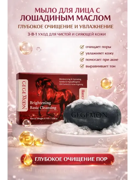 Saidmarket Мыло для лица с лошадиным маслом 3-в-1 от морщин