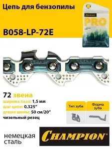 Цепь для пилы 72 звена CHAMPION 325"-1,5mm-72 PRO (LP)