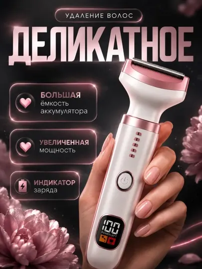 Многофункциональный женский эпилятор 4-в-1 для тела и лица