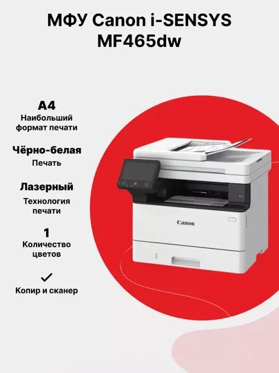 Canon MF465DW МФУ 4-в-1, лазерный принтер, сканер, копир, факс, A4