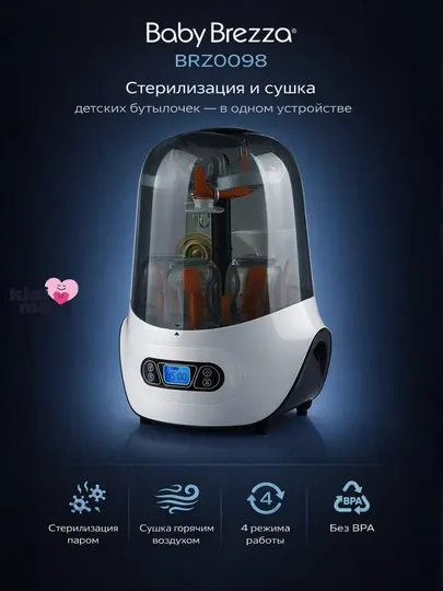 Baby Brezza BRZ0098 — стерилизатор и сушилка для детских бутылочек 4-в-1