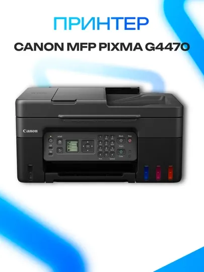 Принтер МФУ, 4-в-1, Canon PIXMA G4470