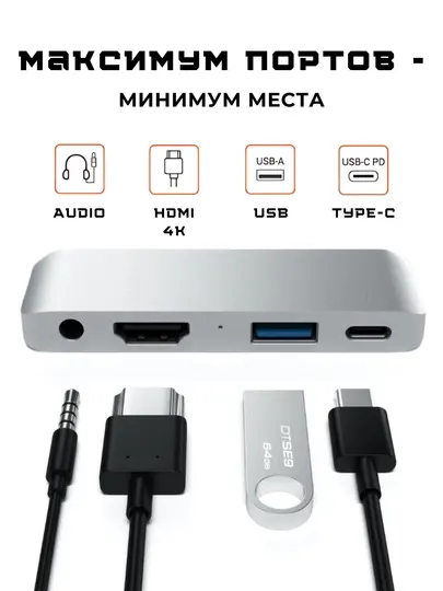 Концентратор 4-в-1 для IPad, переходник: аудиоразъем, USB, Type-C и HDMI