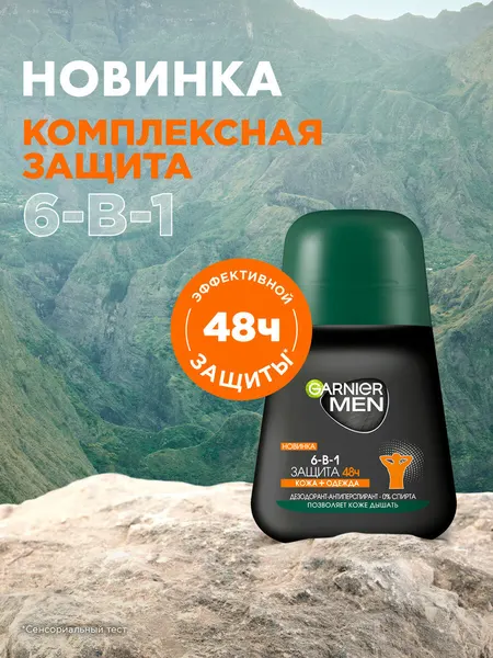 Garnier Дезодорант-антиперспирант роликовый для тела Men 6-в-1 защита 48ч с минералом Перлит, мужской, 50 мл