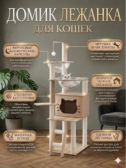 Домик-лежанка для кошек 5-в-1 — игровой комплекс с когтеточкой