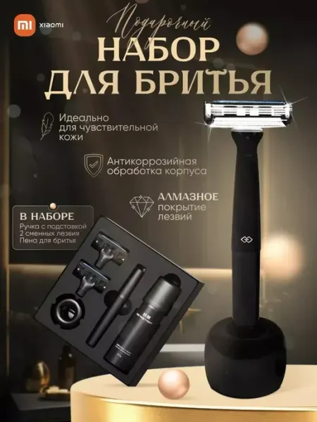 Набор для бритья Lemon Razor H303-5 / Мужской набор 5-в-1 / Бритвенный станок