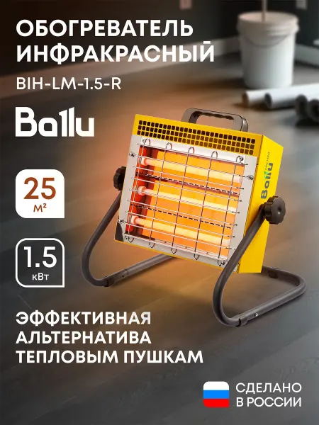 Ballu Инфракрасный обогреватель BIH-LM-1.5-R