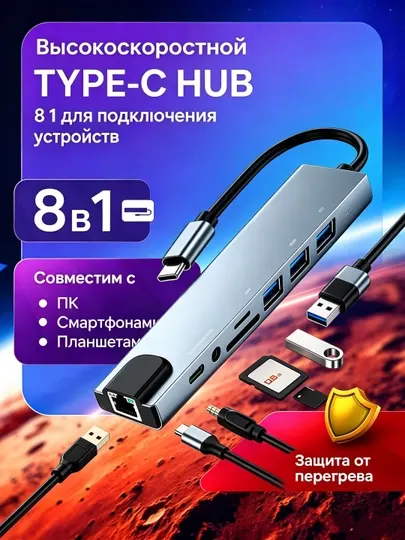 USB Type-C хаб 8-в-1, разветвитель с внешним питанием для смартфона и ПК