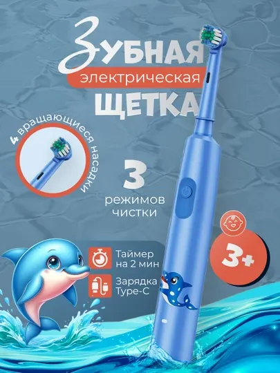 B.A.R. Электрическая зубная щетка вращающаяся