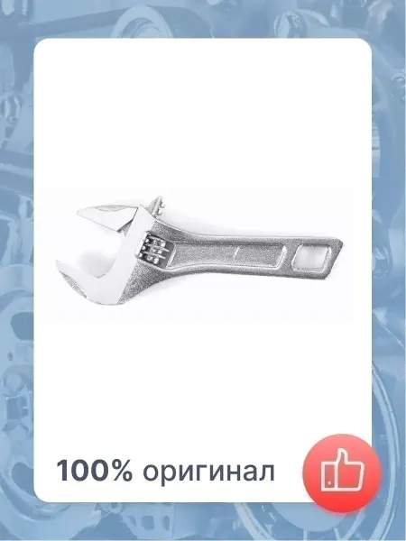 SATA Ключ разводной 6" с короткой ручкой L-118 mm