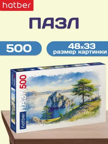 Пазлы для взрослых 500 элементов 480х330 мм Калейдоскоп -12 месяцев- Июнь