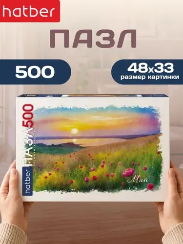 Пазлы для взрослых 500 элементов 480х330 мм Калейдоскоп -12 месяцев- Май