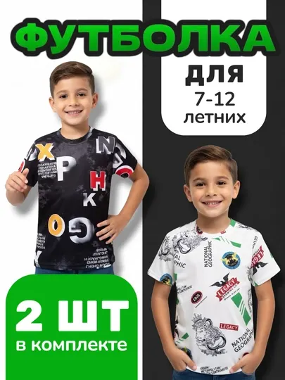Детские футболки, материал бамбук для детей 7-8-9-10-11-12 лет2-4 штуки в упаковке