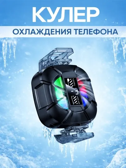 Игровой кулер MEMO для телефона, охлаждающий вентилятор, для PUBG и Mobile Legends -13°C