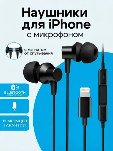 Наушники проводные для iPhone 5 -14 / Lightning / с микрофоном / для айфона / GQbox / Черный