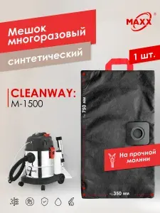 Мешок для пылесоса Cleanway M-1500, Пылесборник многоразовый