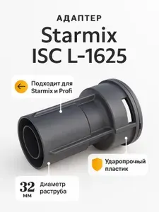 Крепление шланга к пылесосу для Starmix ISC L-1625
