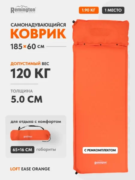 REMINGTON synergy world Коврик Remington самонадувающийся 185x60x5 RM-SM-165-512