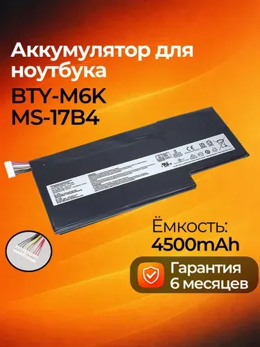 Аккумуляторная батарея для ноутбука MSI GF63 BTY-M6K MS-17B4 MS-17B4 MS-16K3 GS63VR 7RG, GS63VR (BTY-M6K) 11,4V 52,4Wh