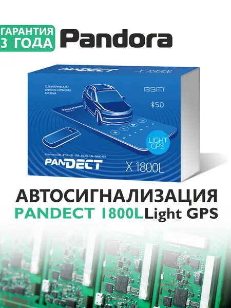 Автомобильная сигнализация Pandect X-1800L Light GPS (Мобильное приложение, метка авторизации, положение на карте)