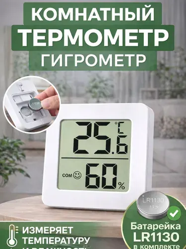 Термометр комнатный, гигрометр. Метеостанция. Цифровой измеритель влажности и температуры. Точные измерения.Treversypro LS-187
