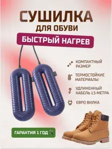 Сушилка для обуви Sothing Zero Shoes Dryer (DSHJ-S-1904D) RUSSIAN Purple