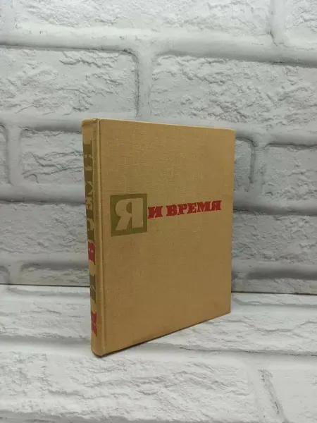 Не указаны Я и время. Молодая гвардия