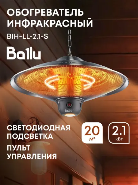 Ballu Инфракрасный обогреватель BIH-LL-2.1-S