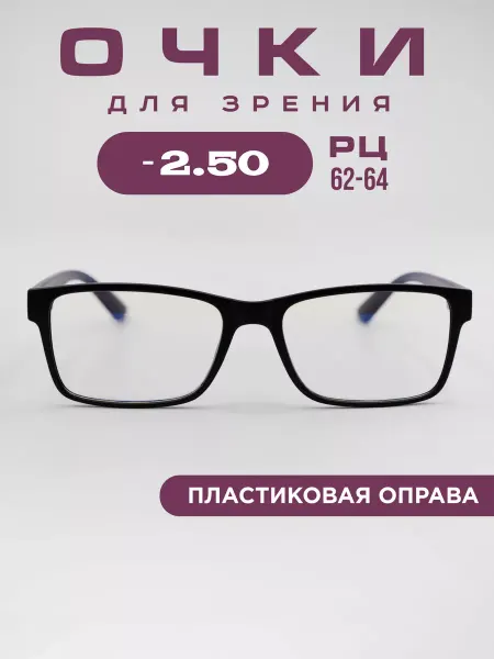 Ralph. Очки для зрения -2.5 корригирующие компьютерные
