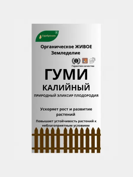Удобрение Сотка чернозема Гуми-20 калийный, для растений