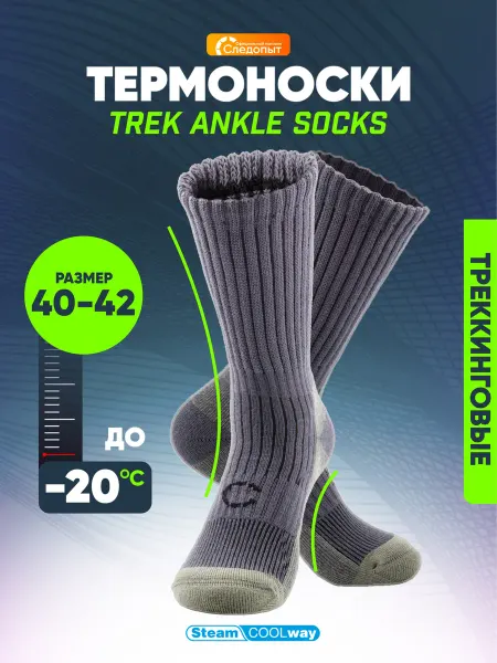 СЛЕДОПЫТ Термоноски теплые зимние для бега -20 coolmax