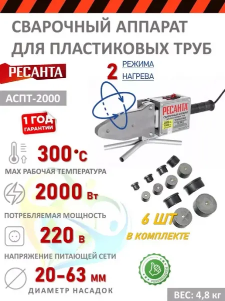 РЕСАНТА Паяльник для сварки пластиковых труб АСПТ-2000