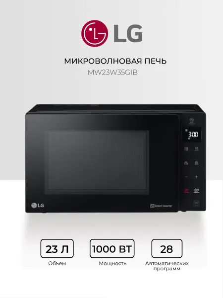 LG Микроволновая печь MS-2013BL, 20 л, 700 Вт