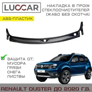 Накладка в проём стеклоочистителей (жабо без скотча) Renault Duster с 2011 -2021 г.в.