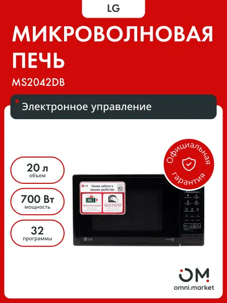 LG Микроволновая печь MS-2042DB