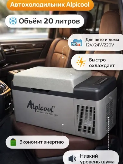 Автохолодильник Alpicool 20 л портативный морозильник до -20°C