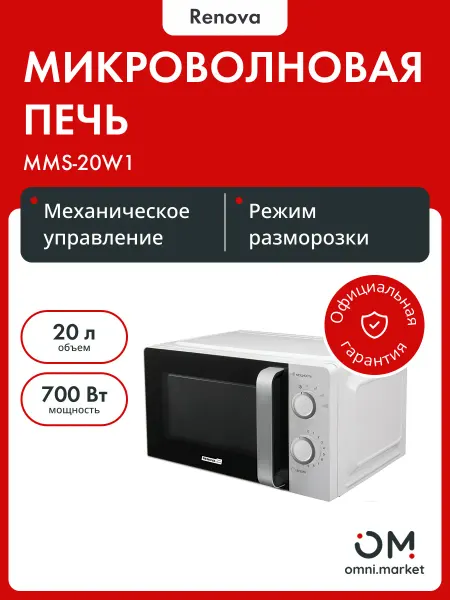 Renova Микроволновая печь MMS-20W1