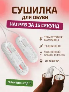 Сушилка для обуви суббренда Xiaomi Sothing LOOP Stretchable Shoes Dryer (DSHJ-S-2111B) RUSSIAN White