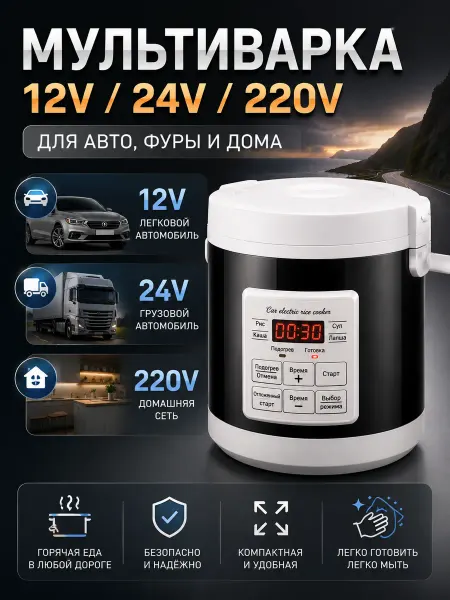 DUA HOME Мультиварка автомобильная мини универсальная 12-24-220 в