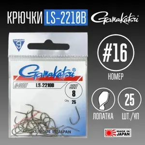 Крючки Gamakatsu LS-2210B № 16 25 шт.