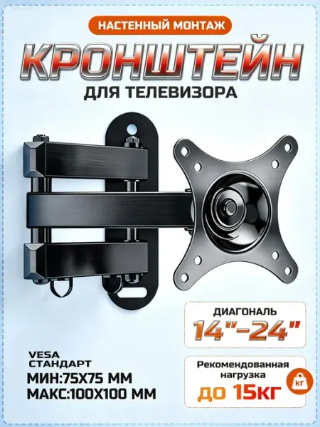BEISHI Кронштейн для телевизора поворотный на стену 14"-24"