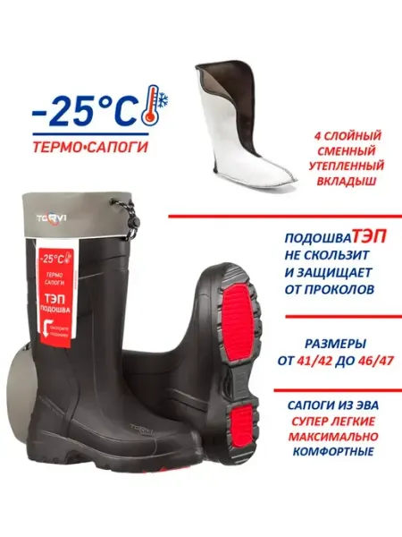 Torvi Сапоги "TORVI" ЭВА ТЭП с вкладышем -25С черный