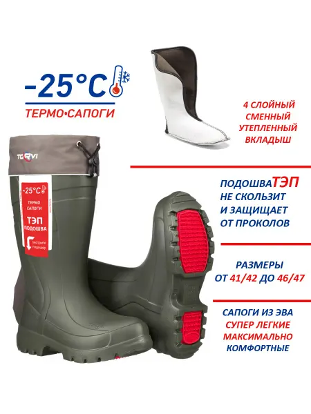 Torvi Сапоги теплые из ЭВА -25C с ТЭП и вкладышем
