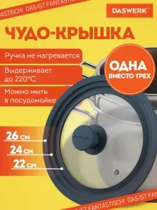 Крышка для любой сковороды и кастрюли универсальная 3 размера (22-24-26 см) антрацит, Daswerk