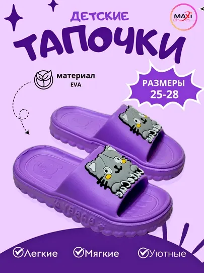Тапочки для девочек и мальчиков. Размер 25-28
