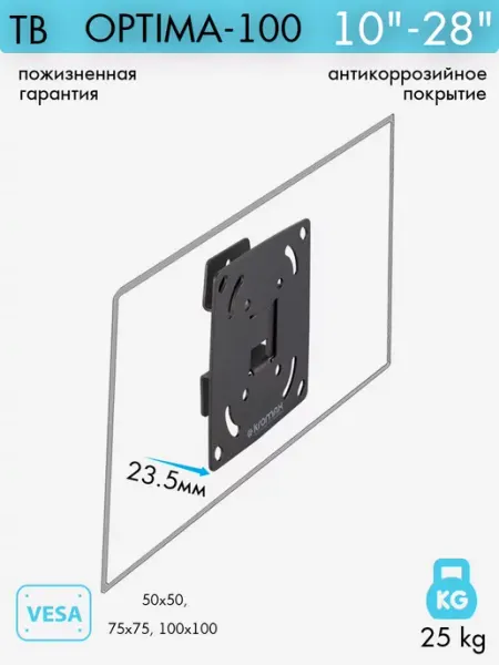 Kromax Кронштейн для телевизора 10"-28" настенный OPTIMA-100