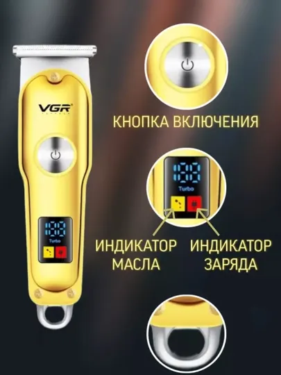Электробритва-триммер для бритья и усов, модель ВГР В-290