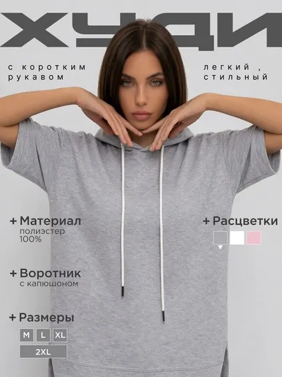 Женское летнее худи, короткий рукав, розовый/серый/белый, M-2XL